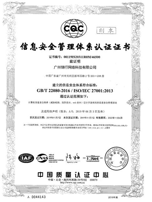 锦行科技 取得 ISO/IEC27001:2013 信息安全体系证书