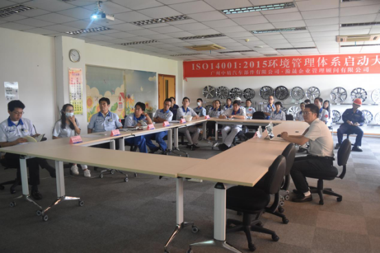 广州中精ISO14001：2015环境管理体系启动大会