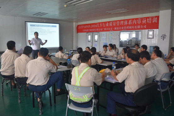 天津电装公司IATF 16949汽车行业质量管理体系培训